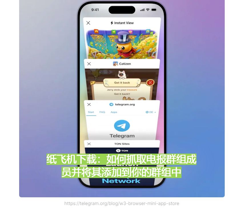 紙飛機下載：如何抓取電報群組成員並將其增加到你的群組中