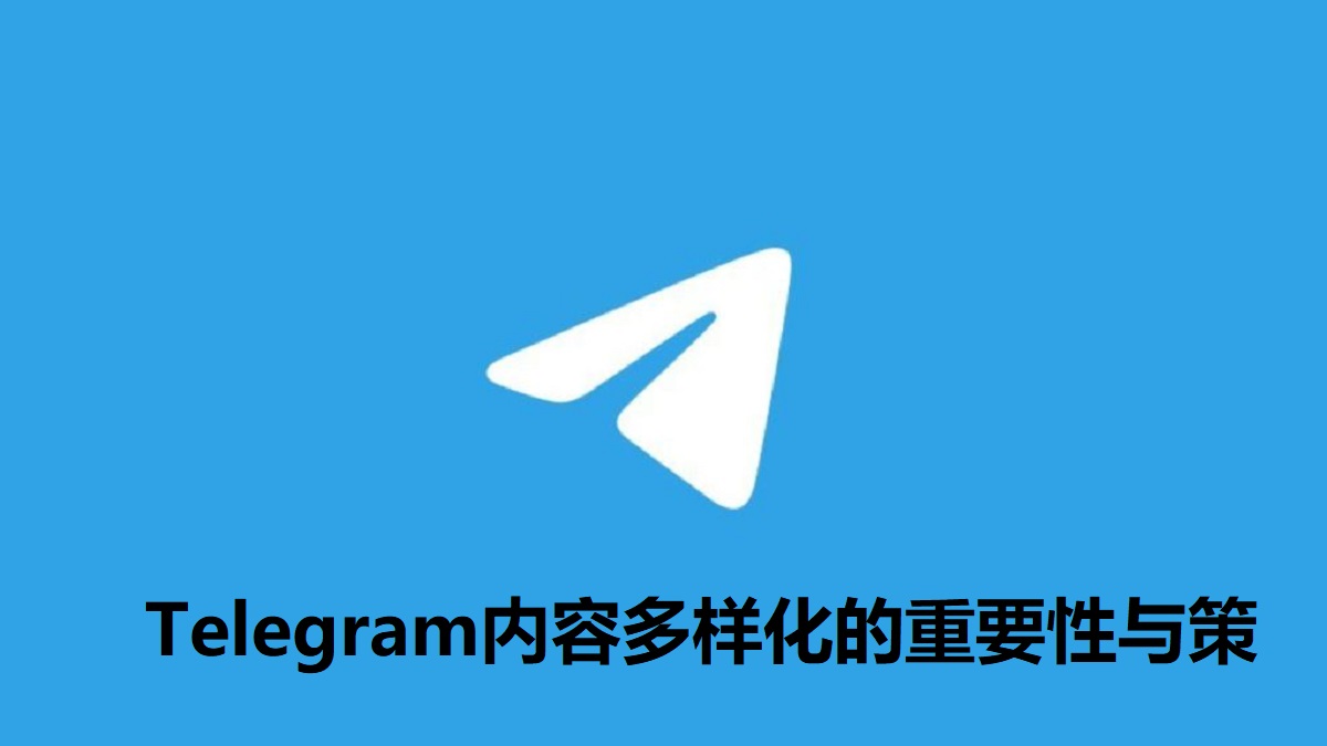 Telegram电报宣传图-3.jpg
