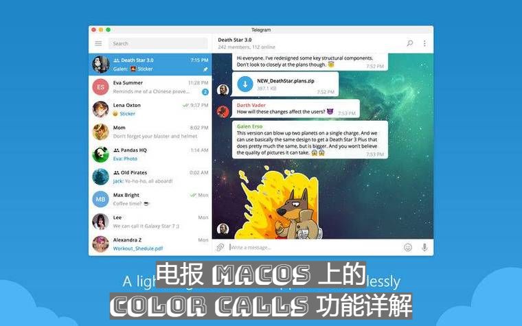 電報macOS 上的Color Calls 功用詳解