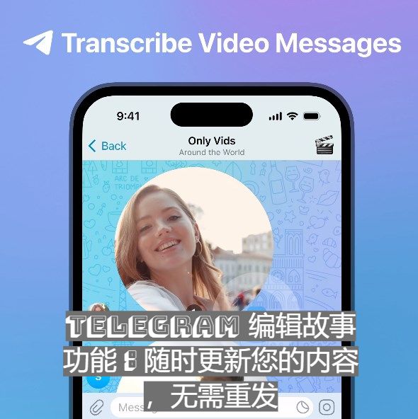Telegram 批改故事功能：隨時更新您的內容，無需重發