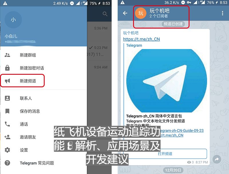 纸飞机设备运动追踪功能：解析、应用场景及开发建议