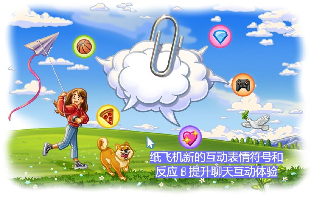 纸飞机新的互动表情符号和反应：提升聊天互动体验